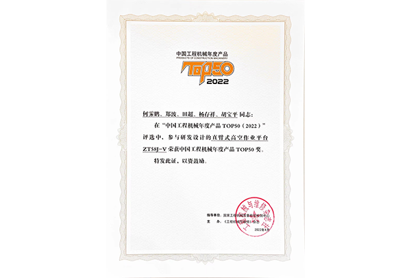 中國(guó)工程機(jī)械年度產(chǎn)品TOP50（2022）——研發(fā)團(tuán)隊(duì)