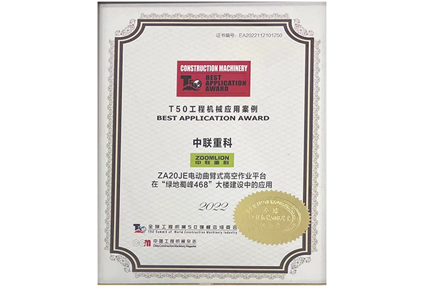 T50工程機(jī)械應(yīng)用案例——ZA20JE綠地蜀峰